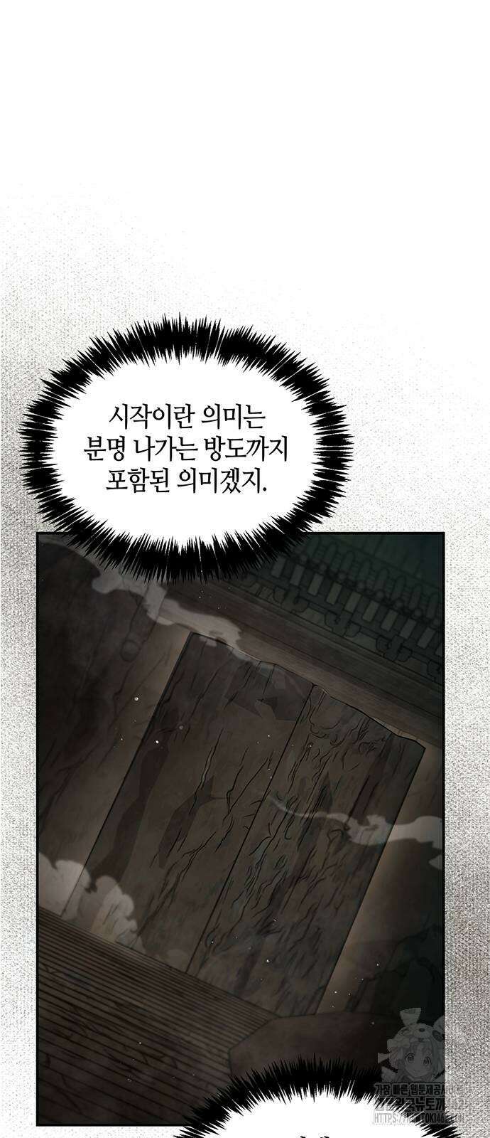천화서고 대공자 99화 83