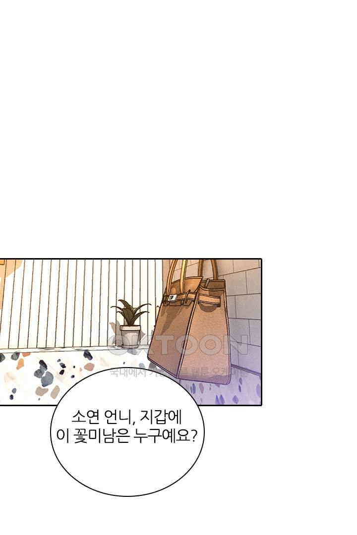 단짠단짠 내남친 174 1