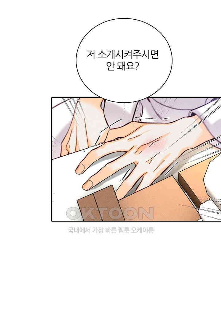 단짠단짠 내남친 174 2