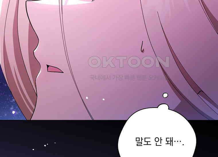 집착은 사양합니다 1화 9