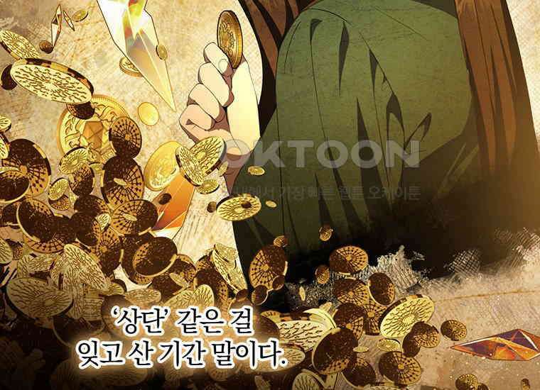 집착은 사양합니다 1화 17