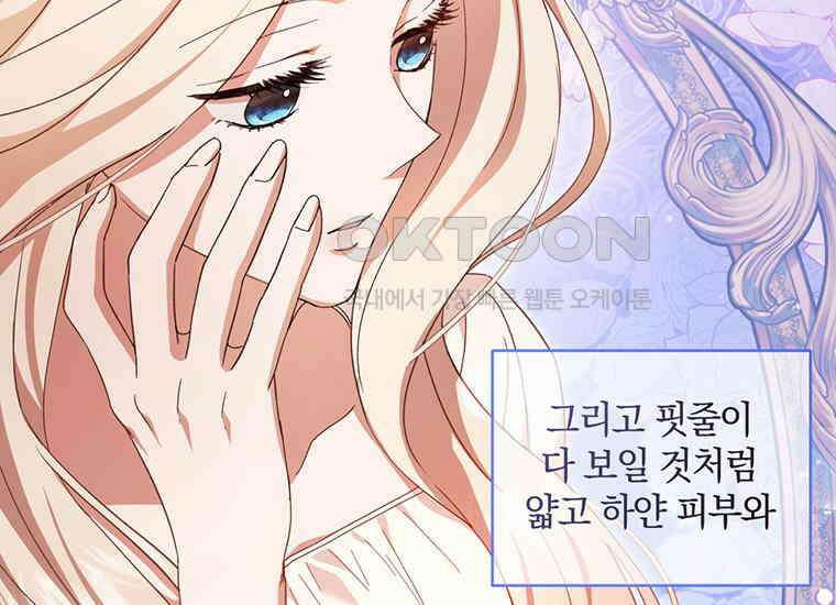 집착은 사양합니다 1화 23