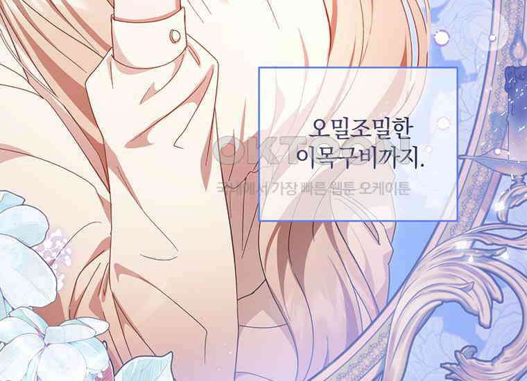 집착은 사양합니다 1화 24