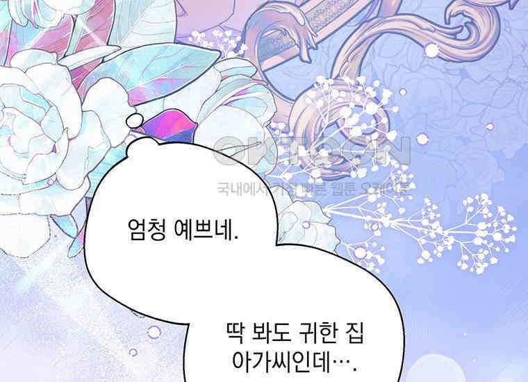 집착은 사양합니다 1화 25