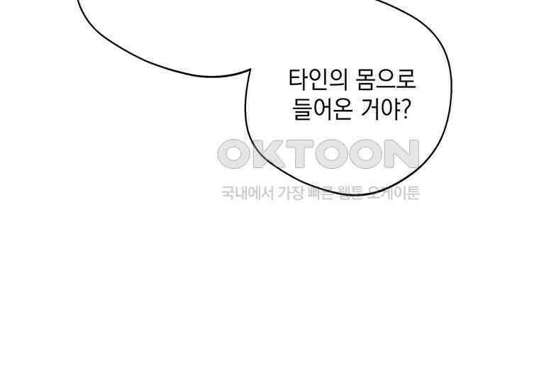 집착은 사양합니다 1화 29