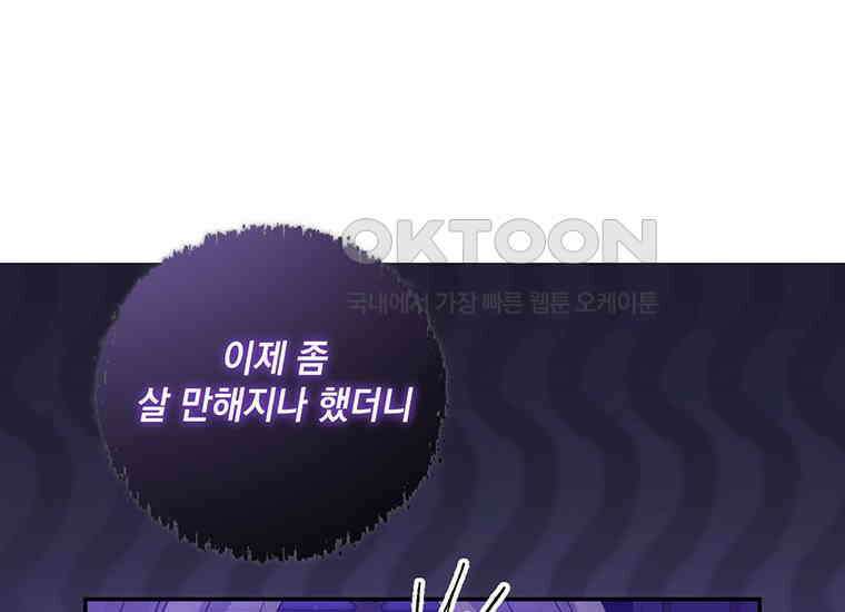 집착은 사양합니다 1화 31