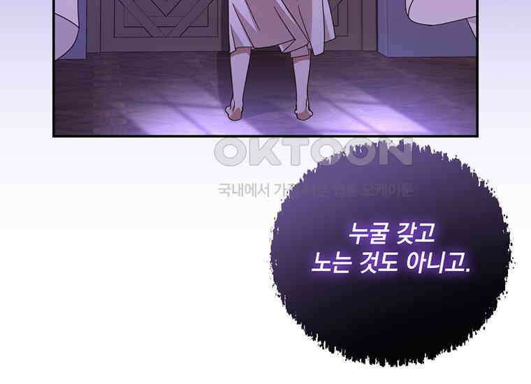 집착은 사양합니다 1화 33
