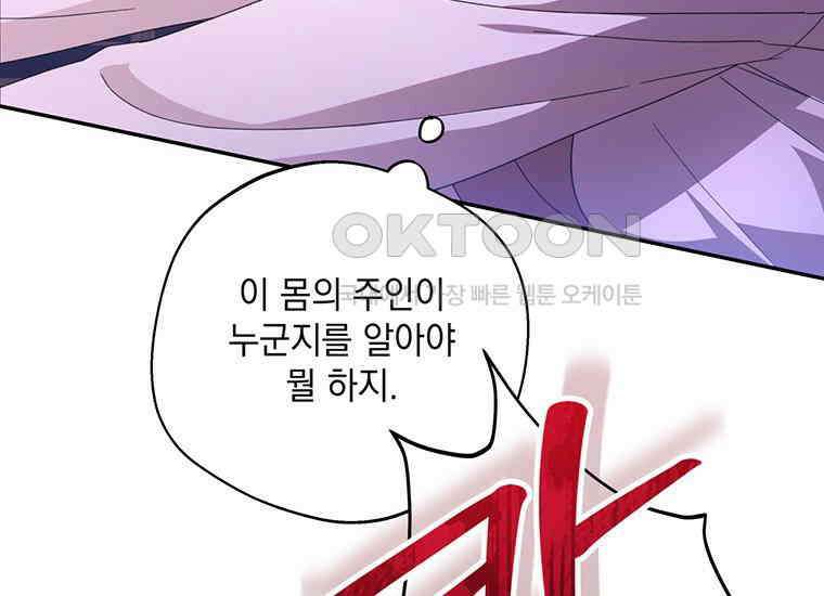 집착은 사양합니다 1화 36