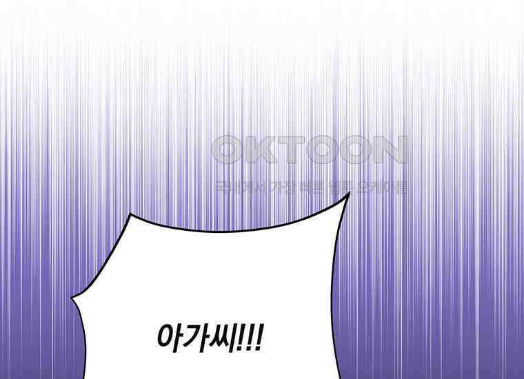 집착은 사양합니다 1화 38
