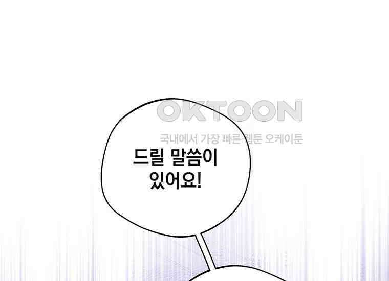 집착은 사양합니다 1화 42