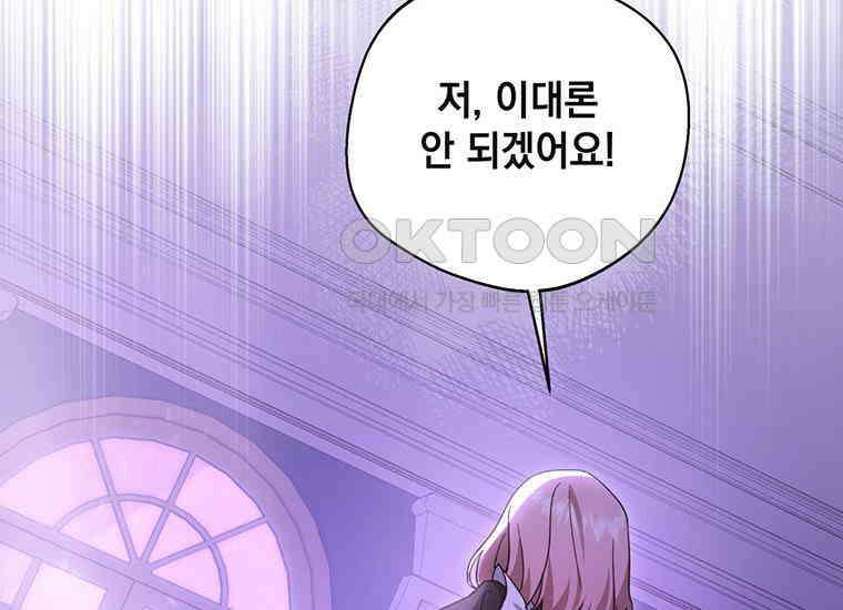 집착은 사양합니다 1화 43