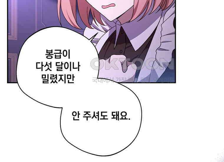 집착은 사양합니다 1화 50