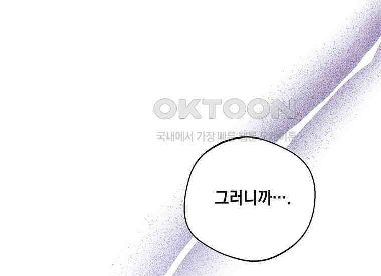 집착은 사양합니다 1화 51