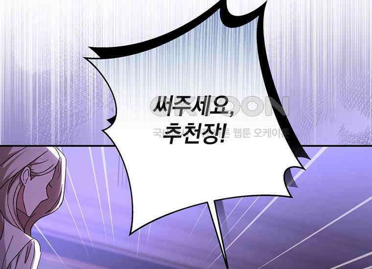 집착은 사양합니다 1화 55