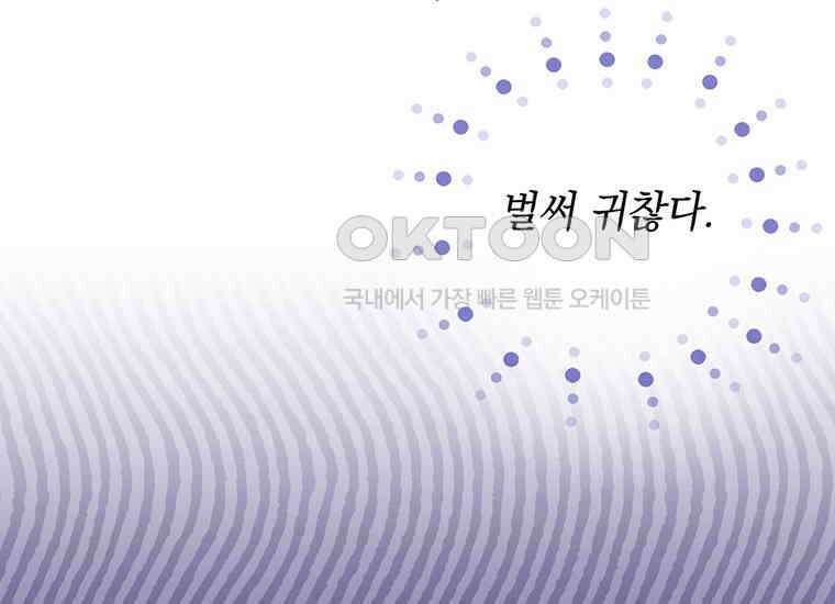 집착은 사양합니다 1화 61