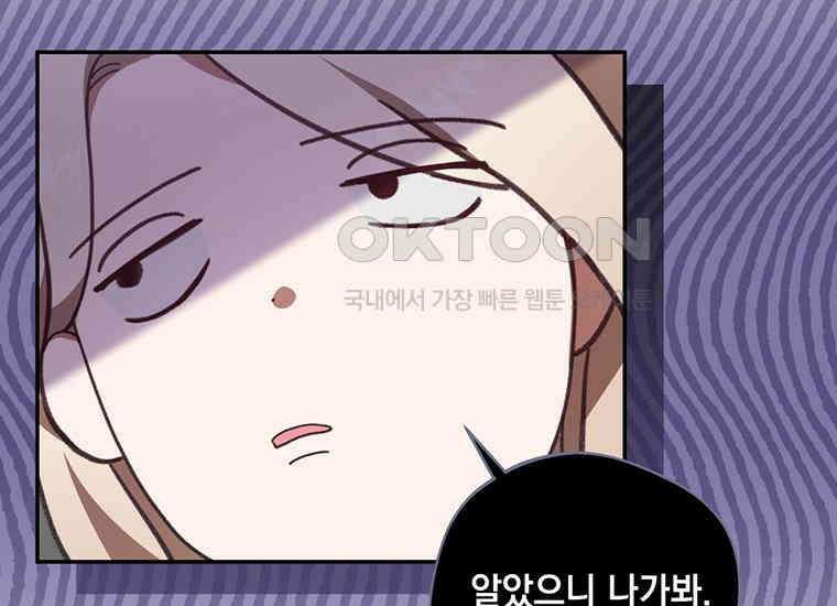 집착은 사양합니다 1화 62