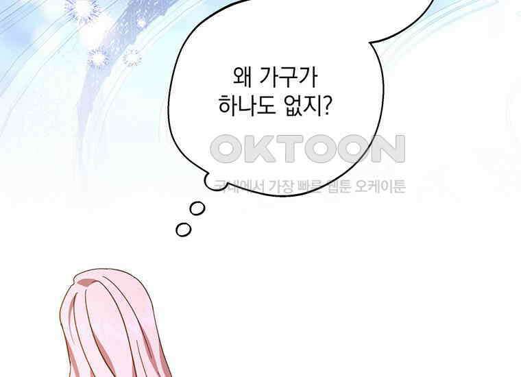 집착은 사양합니다 1화 69