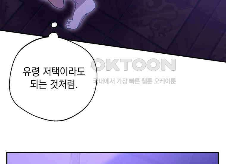 집착은 사양합니다 1화 71