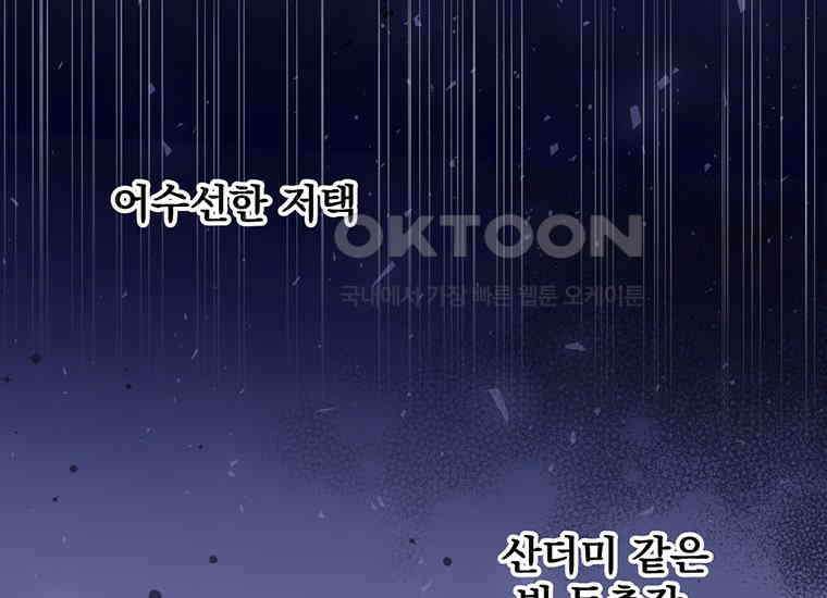 집착은 사양합니다 1화 77