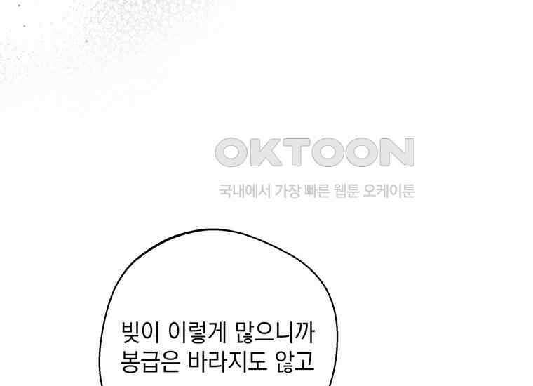 집착은 사양합니다 1화 80