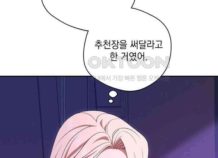 집착은 사양합니다 1화 81