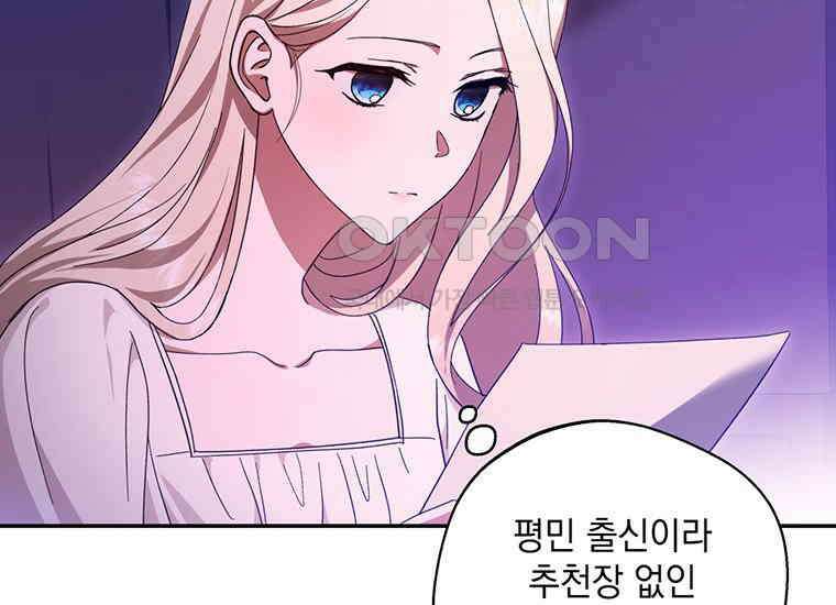 집착은 사양합니다 1화 82