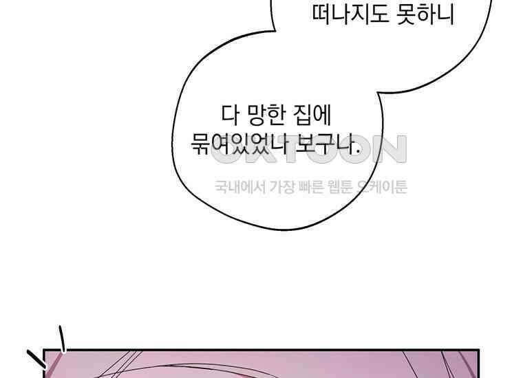 집착은 사양합니다 1화 83