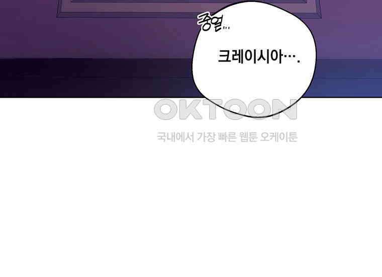 집착은 사양합니다 1화 86