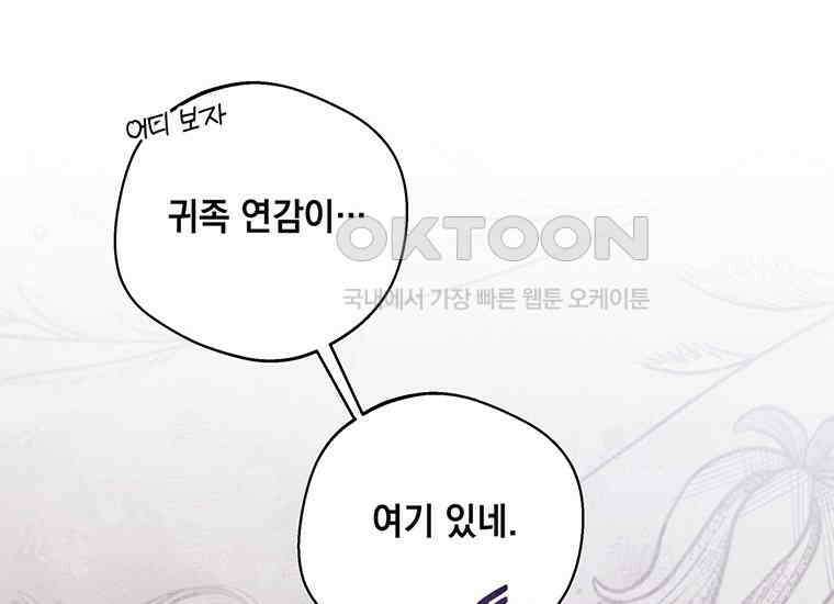 집착은 사양합니다 1화 87