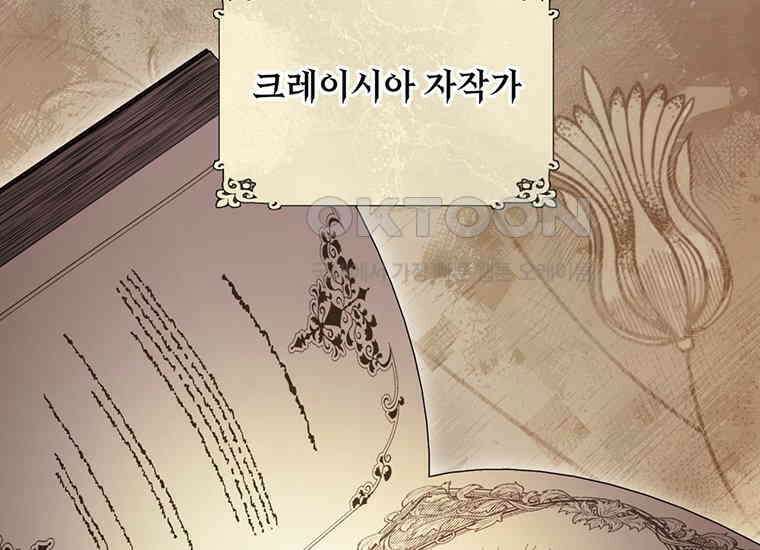 집착은 사양합니다 1화 89