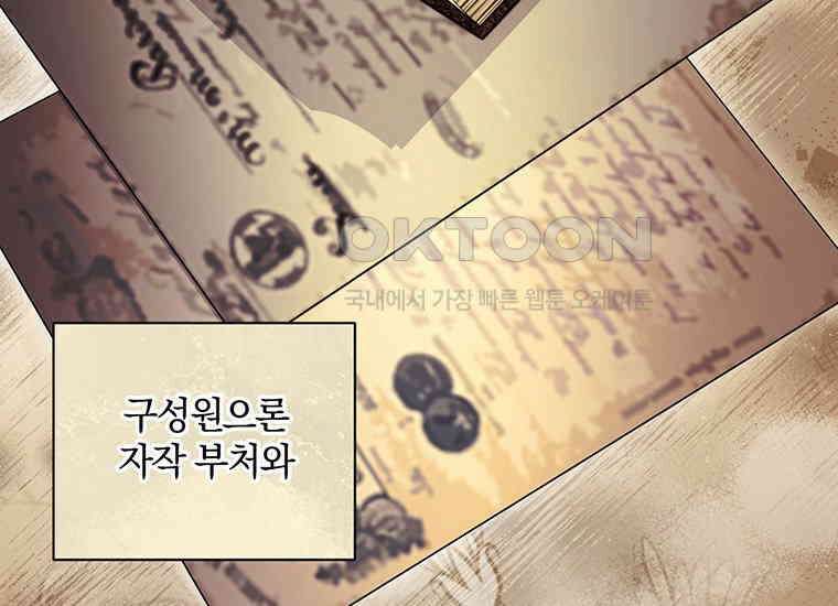 집착은 사양합니다 1화 91