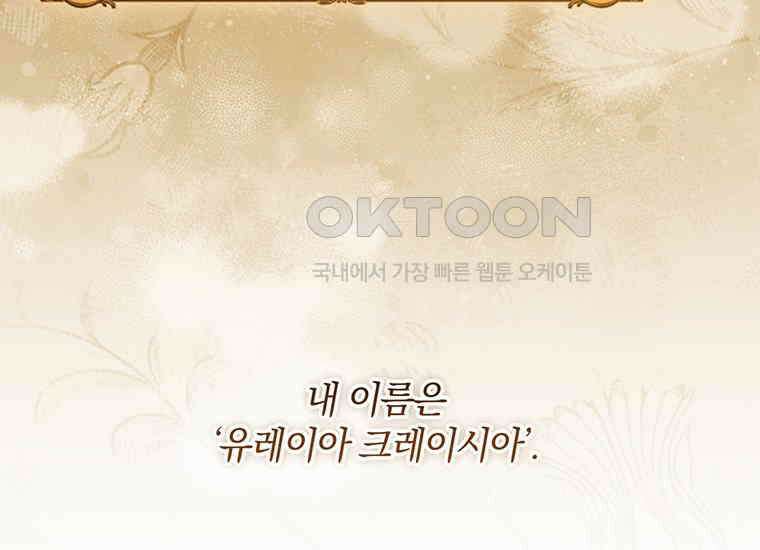집착은 사양합니다 1화 94