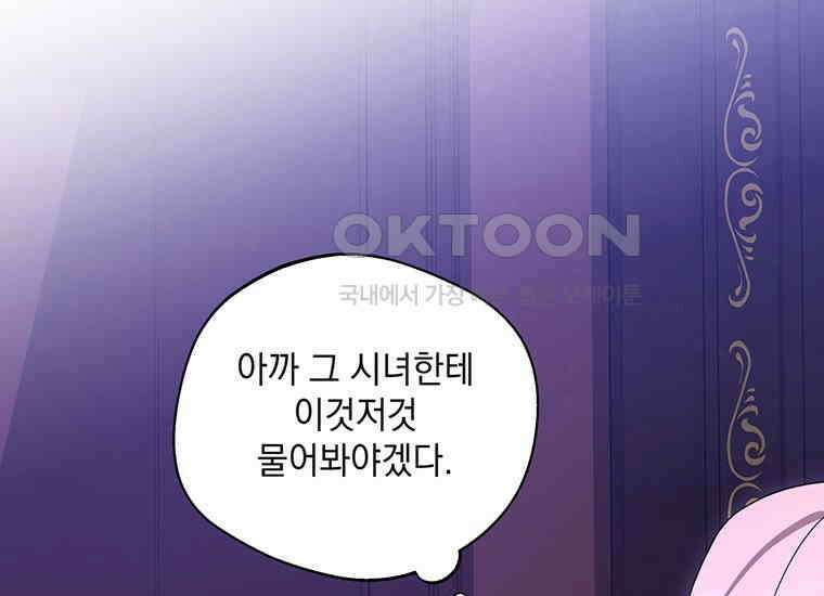 집착은 사양합니다 1화 98