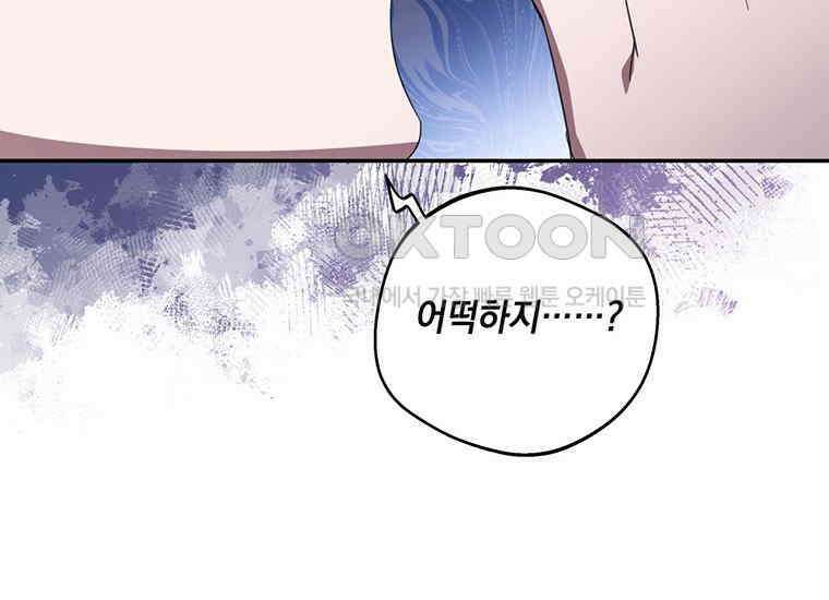 집착은 사양합니다 1화 105