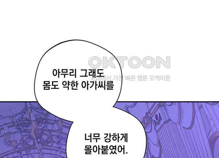 집착은 사양합니다 1화 106