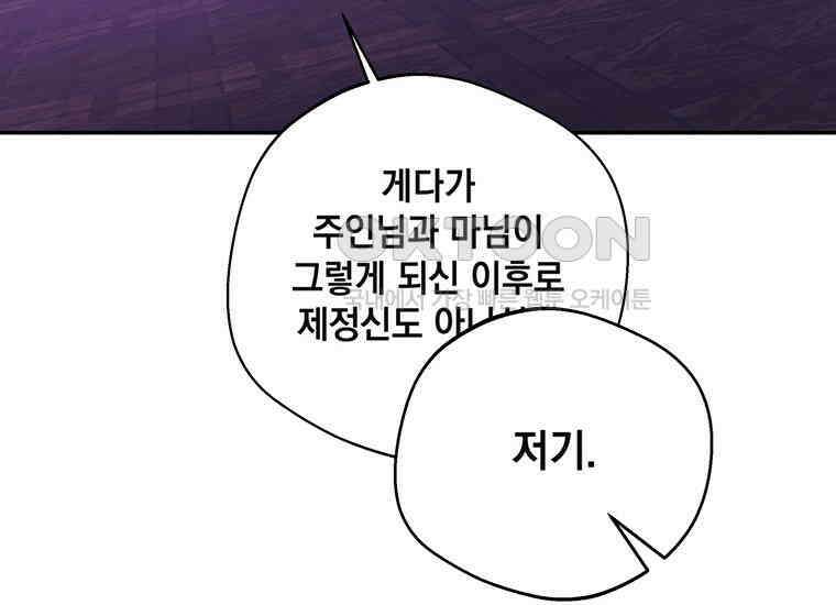집착은 사양합니다 1화 108