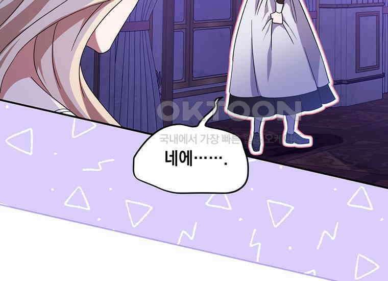 집착은 사양합니다 1화 113