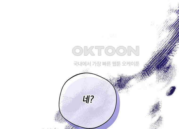 집착은 사양합니다 1화 118
