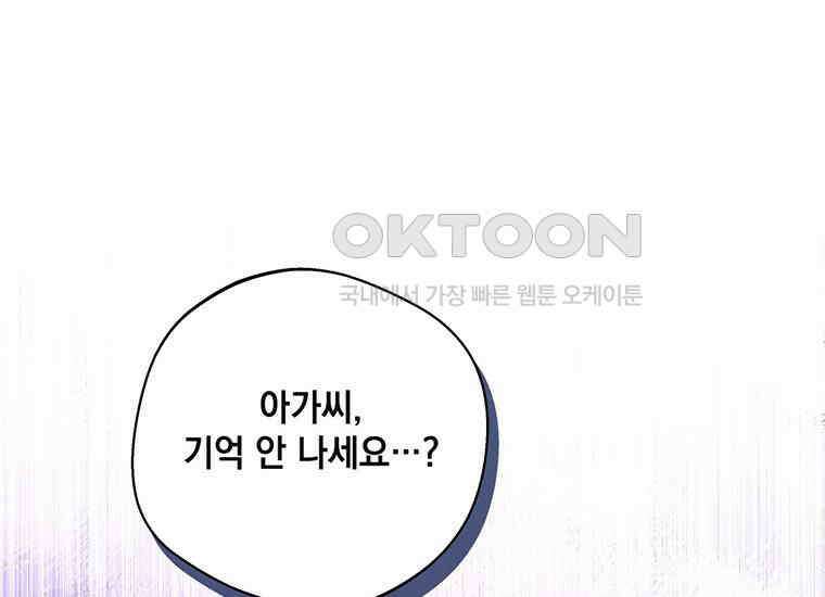 집착은 사양합니다 1화 122