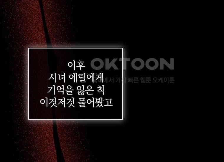 집착은 사양합니다 1화 128