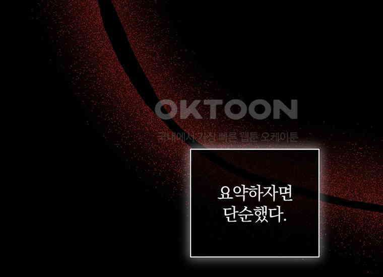 집착은 사양합니다 1화 129