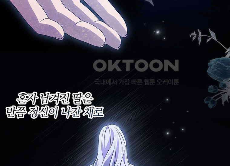 집착은 사양합니다 1화 138