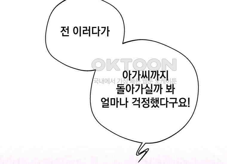집착은 사양합니다 1화 142