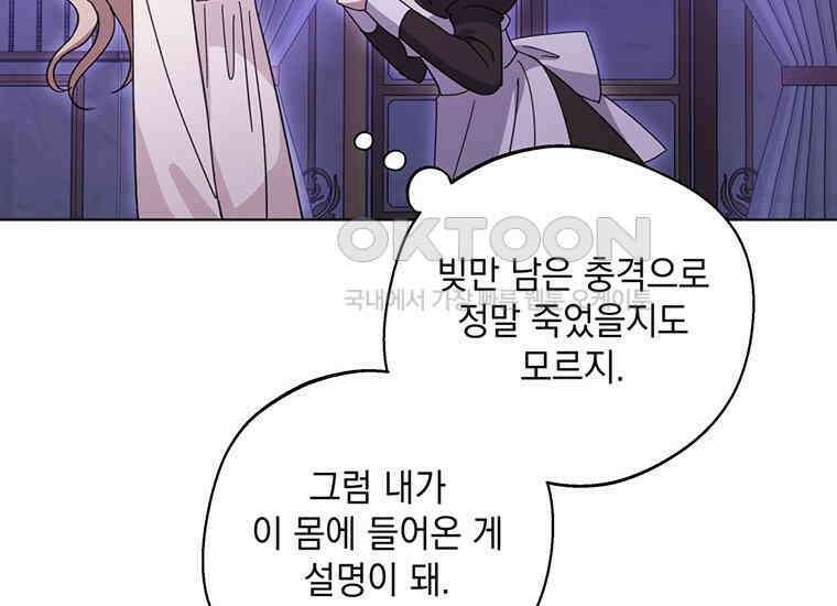 집착은 사양합니다 1화 146