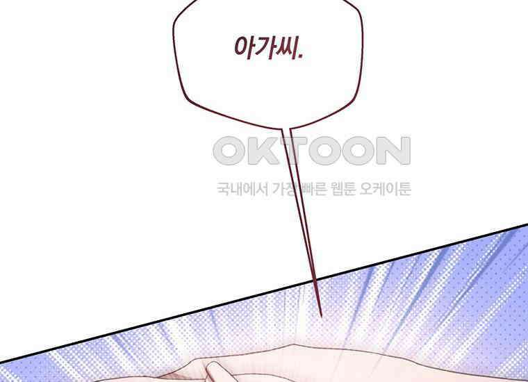 집착은 사양합니다 1화 148