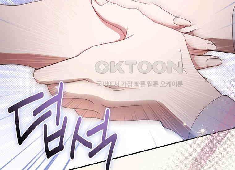 집착은 사양합니다 1화 149