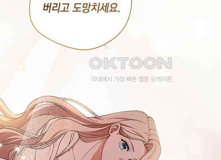 집착은 사양합니다 1화 151