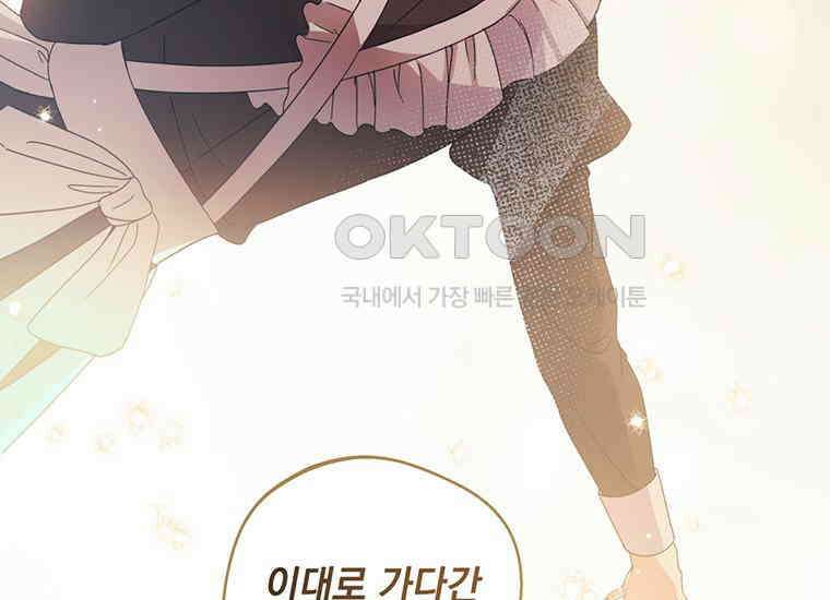 집착은 사양합니다 1화 153