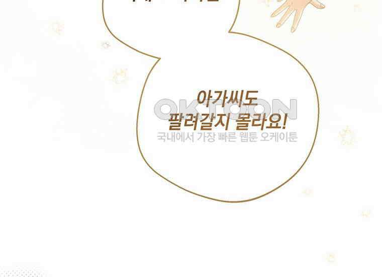 집착은 사양합니다 1화 154