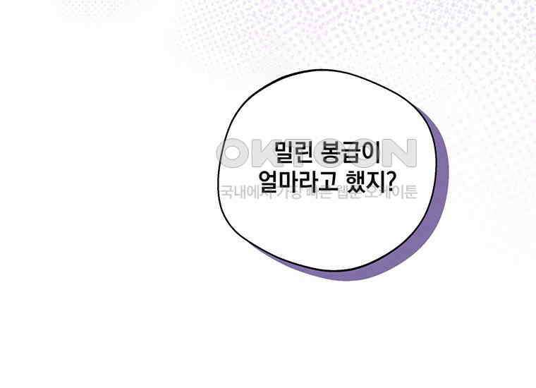 집착은 사양합니다 1화 157